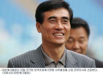 대한축구협회, 안기헌 전무이사 임명