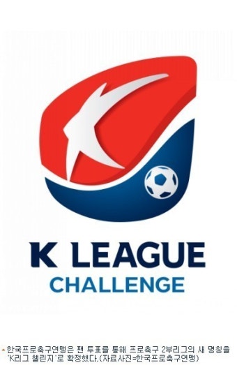 프로축구 2부리그, 새 이름 얻었다…'K리그 챌린지'