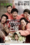 7번방의 선물 정진영 류승룡 왕남 광해 넘고 역대 3위 눈앞