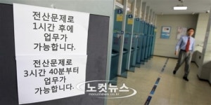 신한은행 전산망 마비,발걸음 돌리는 시민