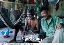 다큐 영화 소명 주인공 강명관 선교사가 말하는 아마존 사역