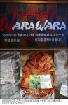 냉동·가공식품 안 쓴다던 와라와라 덜미