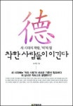 21세기형 착한 사람 소프트웨어
