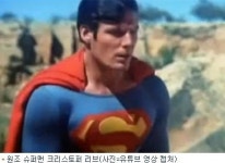 3천300만원 매물로 나온 원조 슈퍼맨 의상