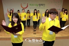 선서하는 허브나눔캠페인 서포터즈