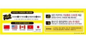 GS25, 선불 국제전화카드 선보여