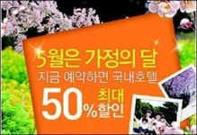 익스피디아 5월엔 호텔이 반값