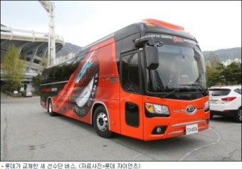 프로야구 롯데, 선수단 버스 최신형으로 교체