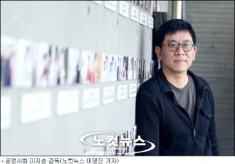 [인터뷰] '공정사회' 이지승 감독 
