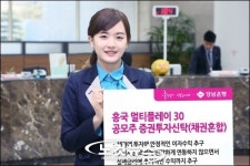 경남은행, 채권혼합형 공모주 증권투자신탁 판매