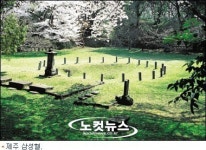 고씨? 양씨? 부씨? 제주 삼성(三姓) 누가 먼저