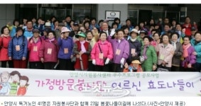안양시 독거노인 41명 봄나들이