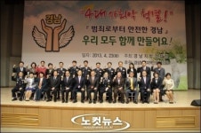 경남도민 1004명, 4대 악 척결 수호천사 됐어요