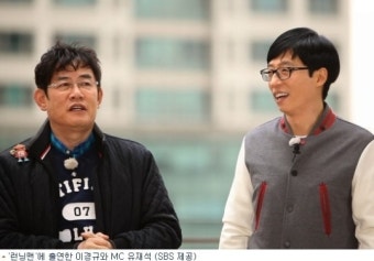 유재석·이경규, '런닝맨'서 만난다