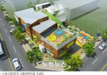 수원지역 근로자들 자녀 위한 시립어린이 집 건립