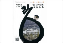 경남경찰청 소식지로 소통한다…창간호 선보여