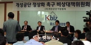 애로사항 경청하는 개성공단 비상대책위원회