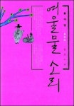 출판계 소설 사재기 후폭풍