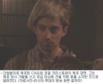 '첩보전쟁?'…CIA요원, 러시아서 '간첩혐의'로 체포