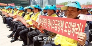 개인택시운송조합 택시요금 인상 결의대회