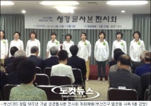 성경필사본 전시회 개막…2주 일정 돌입