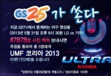 GS25 매장에, 금요일마다 프로야구 생중계
