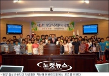 광양 마동초등학교 의회 체험