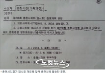 춘천시의원, 춘천시장에 '소통' 요구