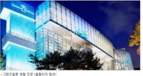 남북당국회담 열리는 그랜드힐튼 호텔은 어떤 곳?