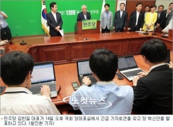 혁신 시동 김한길 