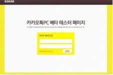 카카오톡 PC 버전 써보니…