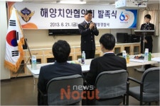 울산해경, 해양치안협의회 발족