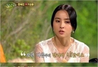 한혜진이 말하는 나얼과 결별, 기성용과 만남