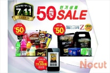 세븐일레븐데이 50% 할인