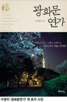 제3한강교에서 강남스타일까지, 가요에 비친 서울의 속살
