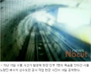 경찰 '수몰 참사' TF 구성…수사인력 20여명 꾸려