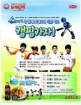 또래오래 치킨먹고 캠핑가자