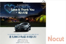 르노삼성자동차, 사상 최대규모의 패밀리 캠핑 페스티벌 개최