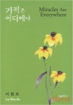 시쓰는 의사 인제대 이원로 총장 13번째 시집 출간