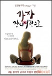 영화 가자, 장미여관으로 마광수 표 성적 판타지 얼마나 담았나?
