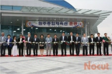 프로농구 동부, 새 홈구장 원주종합체육관 개관