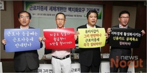 근로자가 봉이냐!, 근로자증세 즉각 철회!