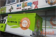 불만갖지마? 부실운영에 고자세 푸드마켓, 저소득층 두번 운다