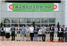 수원시, 광교청소년 수련관 개관