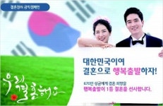 결혼=행복 함께 응원해요