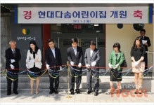 현대중, 서울 계동사옥에 직장어린이집 개원