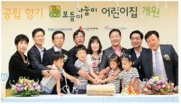 전경련, 인천 남동공단에 어린이집 개원