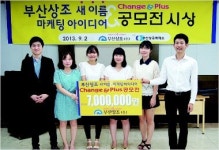 부산상조삼산 | 부산상조, 새 이름 공모전 시상
