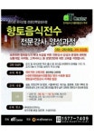 엄마손맛 알리미 돼볼까