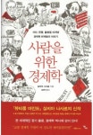 경제학자들은 불황을 어떻게 이겨냈을까